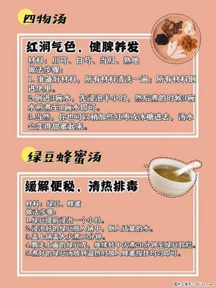 适合女生的12道养生食谱,吃出好气色。 - 新手上路 - 钦州生活社区 - 钦州28生活网 qinzhou.28life.net