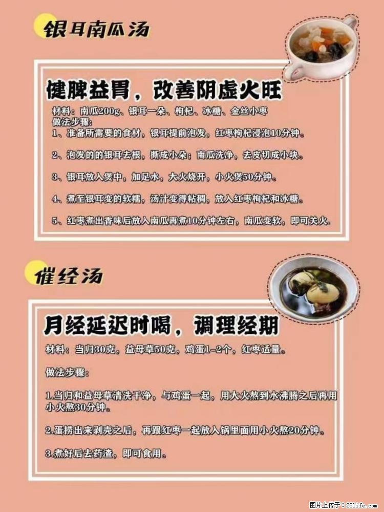 适合女生的12道养生食谱,吃出好气色。 - 新手上路 - 钦州生活社区 - 钦州28生活网 qinzhou.28life.net