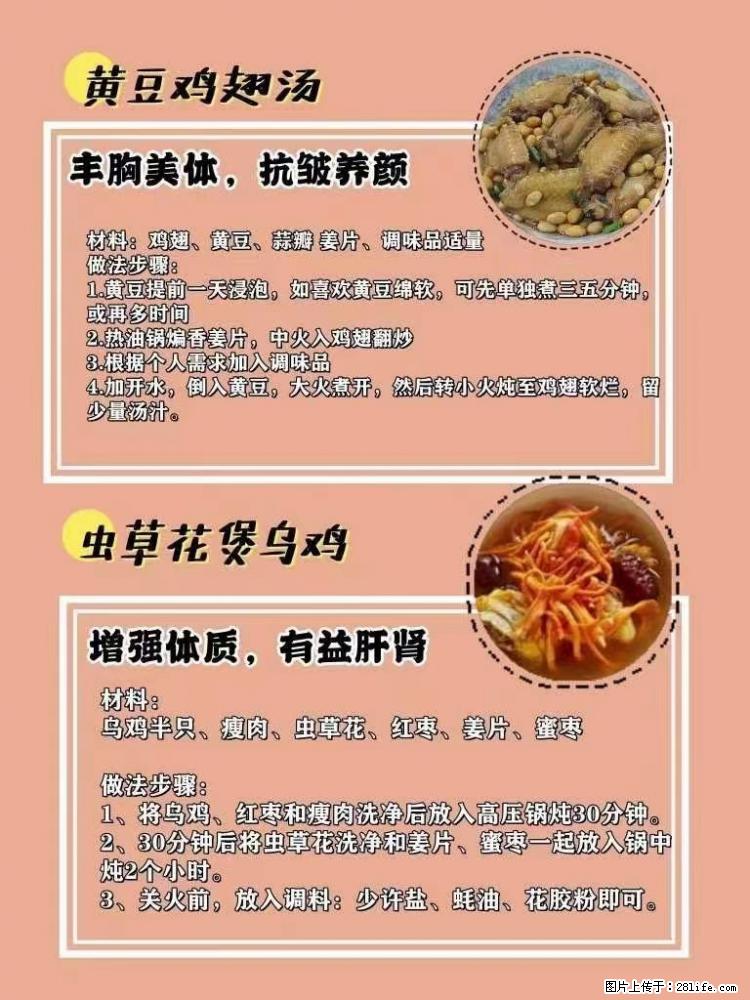 适合女生的12道养生食谱,吃出好气色。 - 新手上路 - 钦州生活社区 - 钦州28生活网 qinzhou.28life.net