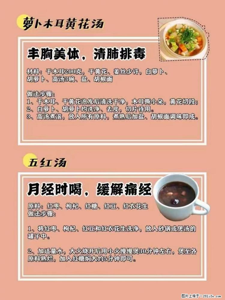 适合女生的12道养生食谱,吃出好气色。 - 新手上路 - 钦州生活社区 - 钦州28生活网 qinzhou.28life.net