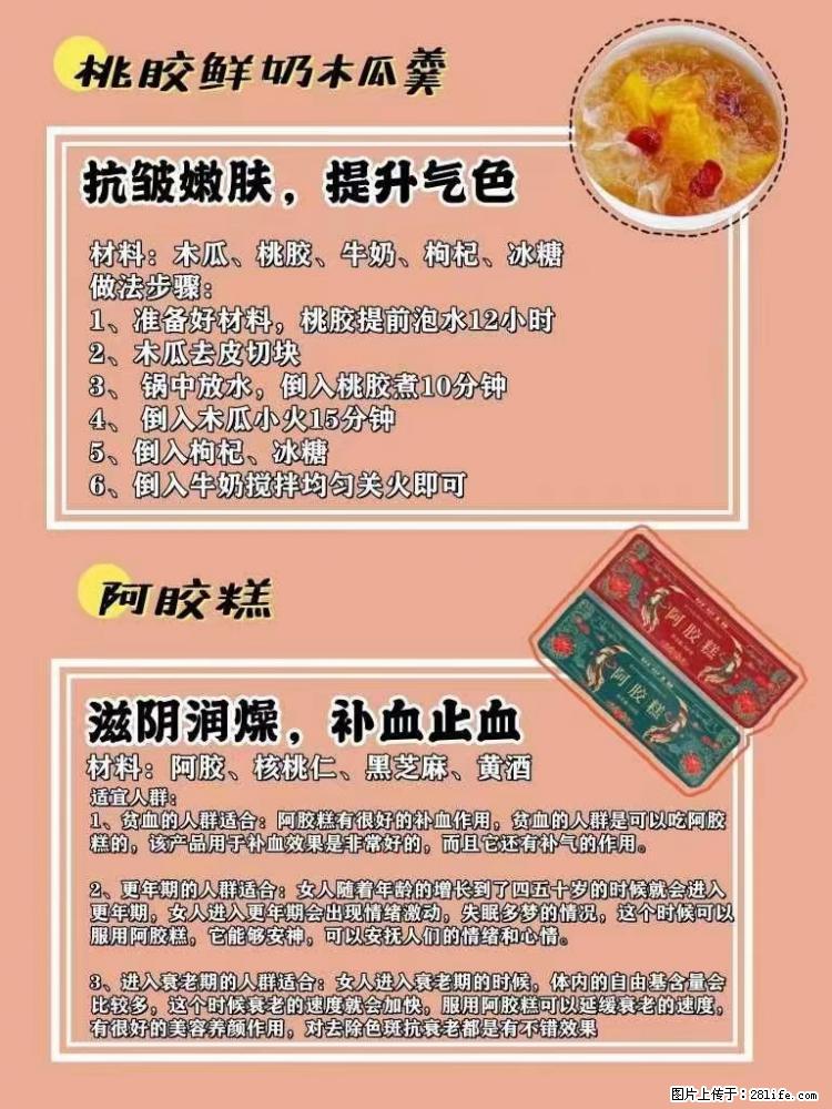 适合女生的12道养生食谱,吃出好气色。 - 新手上路 - 钦州生活社区 - 钦州28生活网 qinzhou.28life.net