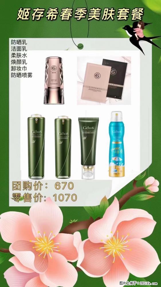 【姬存希】春季美肤套餐一 六样产品，现团购VIP价，包邮到家 - 新手上路 - 钦州生活社区 - 钦州28生活网 qinzhou.28life.net