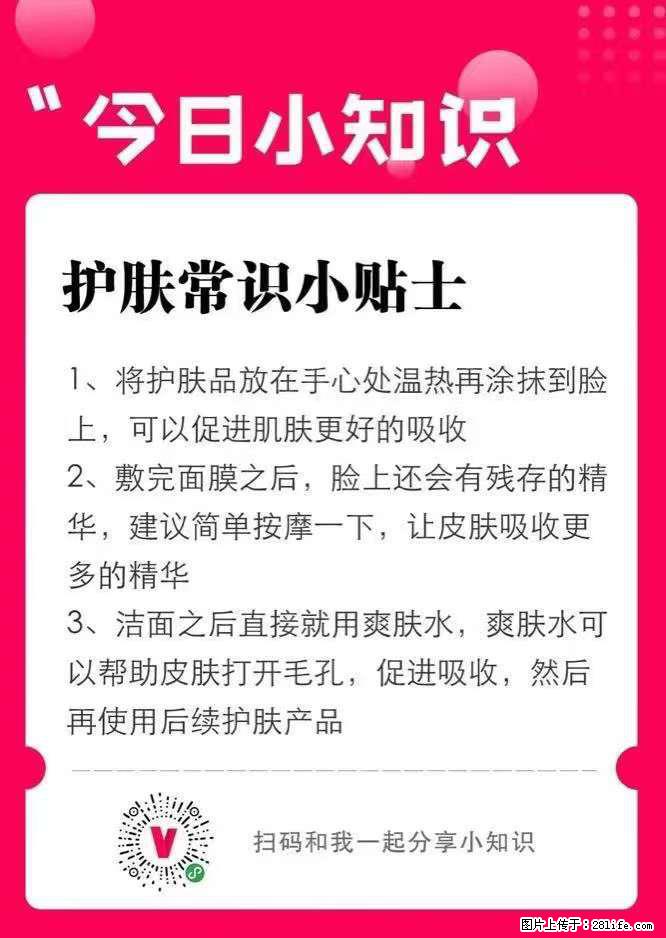 【姬存希】护肤常识小贴士 - 新手上路 - 钦州生活社区 - 钦州28生活网 qinzhou.28life.net