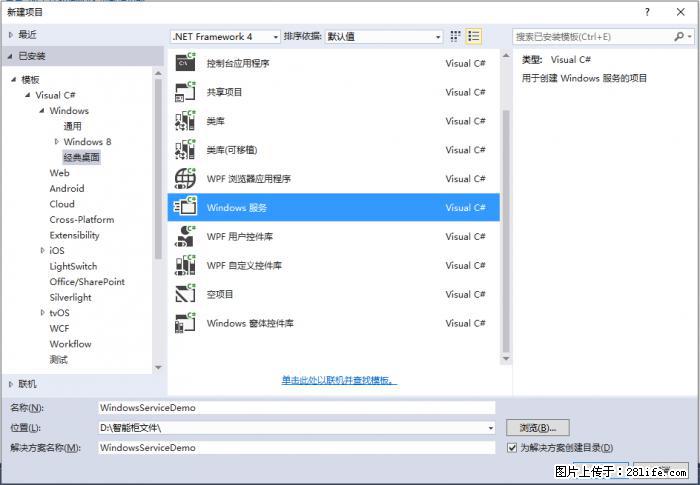 使用C#.Net创建Windows服务的方法 - 生活百科 - 钦州生活社区 - 钦州28生活网 qinzhou.28life.net