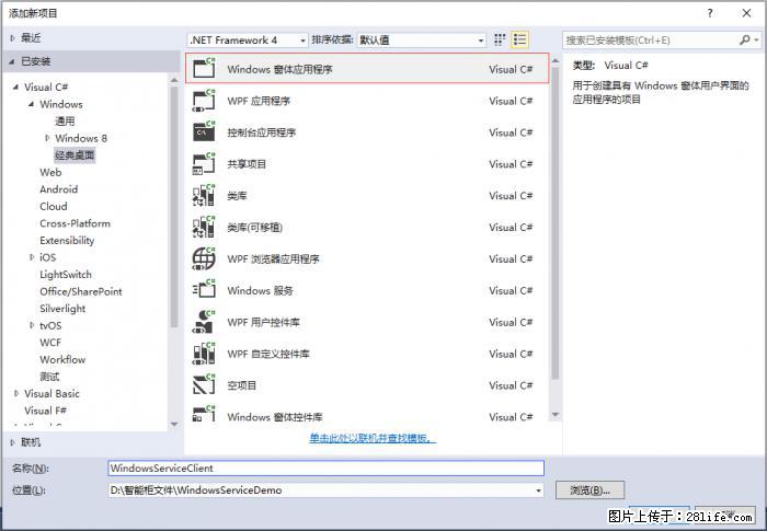 使用C#.Net创建Windows服务的方法 - 生活百科 - 钦州生活社区 - 钦州28生活网 qinzhou.28life.net