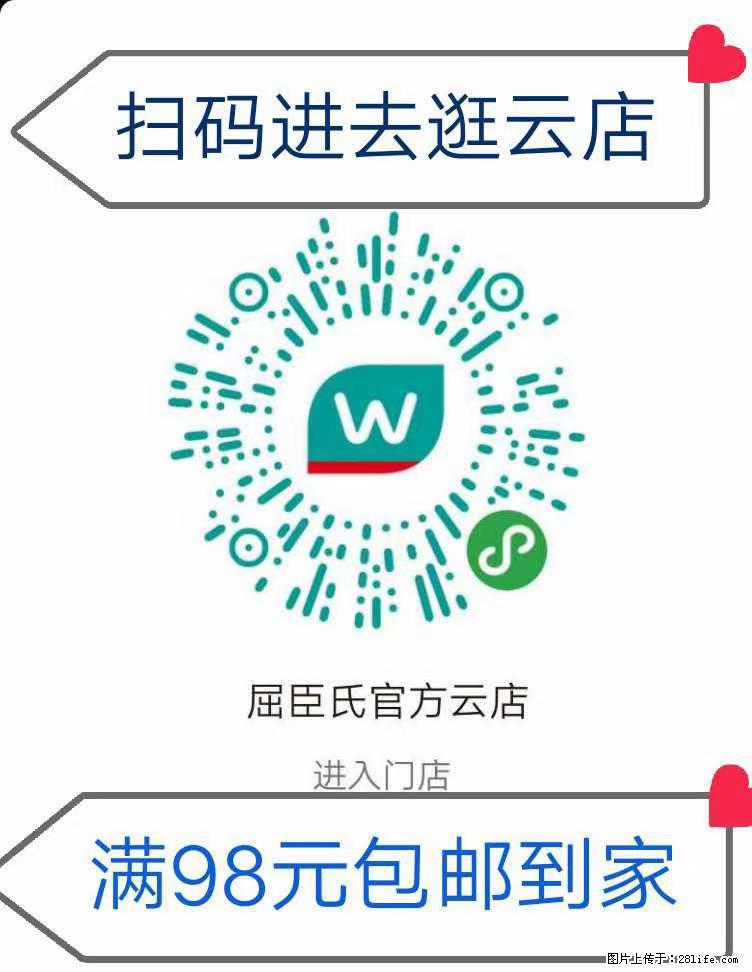 【屈臣氏】官方云店，会员日宠你，满98元包邮到家 - 新手上路 - 钦州生活社区 - 钦州28生活网 qinzhou.28life.net