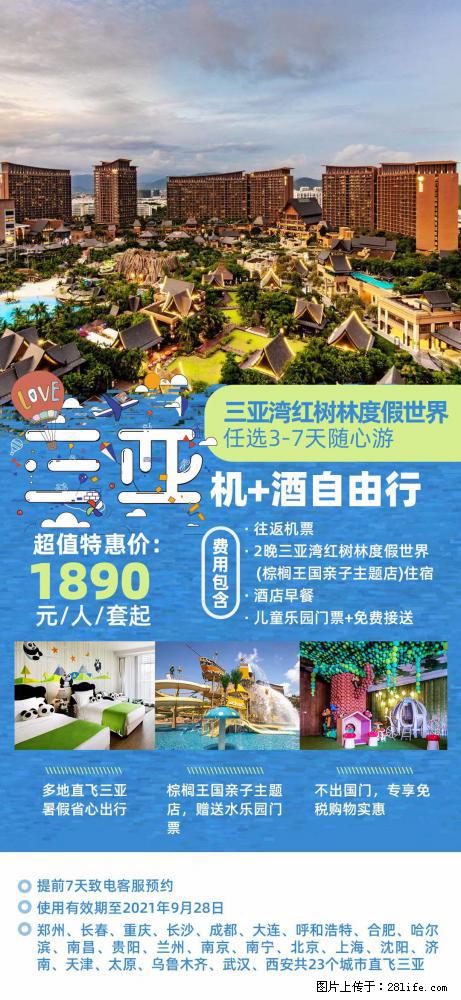 【蜗蜗游】暑期倾情奉献： 全国各地直飞海口、三亚，3-7天任选入住时间，多家热门酒店任选 - 游山玩水 - 钦州生活社区 - 钦州28生活网 qinzhou.28life.net