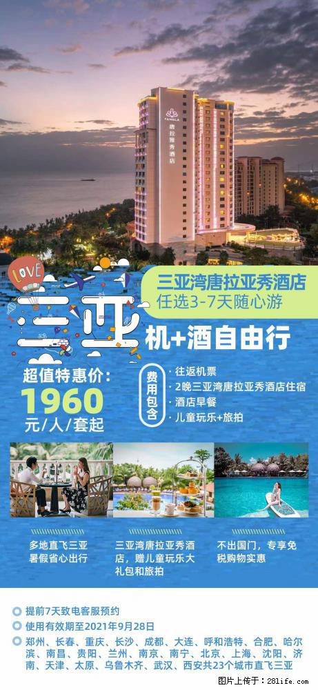 【蜗蜗游】暑期倾情奉献： 全国各地直飞海口、三亚，3-7天任选入住时间，多家热门酒店任选 - 游山玩水 - 钦州生活社区 - 钦州28生活网 qinzhou.28life.net