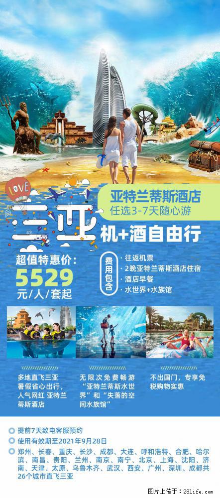 【蜗蜗游】暑期倾情奉献： 全国各地直飞海口、三亚，3-7天任选入住时间，多家热门酒店任选 - 游山玩水 - 钦州生活社区 - 钦州28生活网 qinzhou.28life.net
