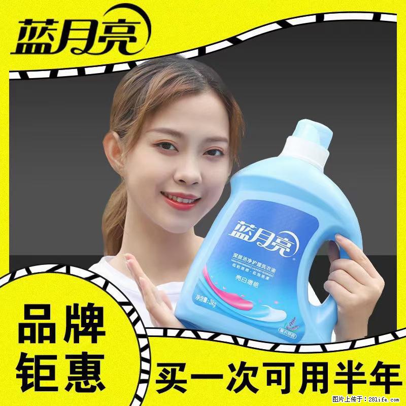 【蓝月亮】洗衣液（四瓶一件）免费招代理 芭菲洗衣液（六瓶一件） 特价卖啦！ - 生活日用品 - 居家生活 - 钦州分类信息 - 钦州28生活网 qinzhou.28life.net