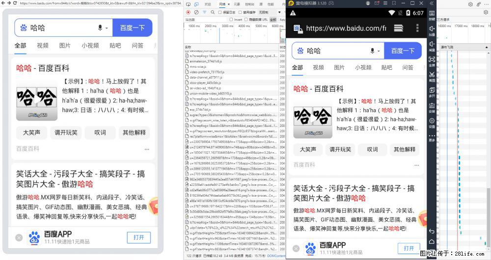 移动端调试工具【雷电模拟器】 - 生活百科 - 钦州生活社区 - 钦州28生活网 qinzhou.28life.net
