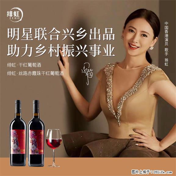 翁虹自创绯虹干红葡萄酒 - 餐饮美食 - 饮食特产 - 钦州分类信息 - 钦州28生活网 qinzhou.28life.net