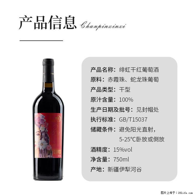 翁虹自创绯虹干红葡萄酒 - 餐饮美食 - 饮食特产 - 钦州分类信息 - 钦州28生活网 qinzhou.28life.net
