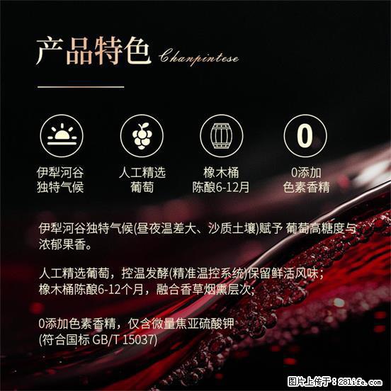 翁虹自创绯虹干红葡萄酒 - 餐饮美食 - 饮食特产 - 钦州分类信息 - 钦州28生活网 qinzhou.28life.net