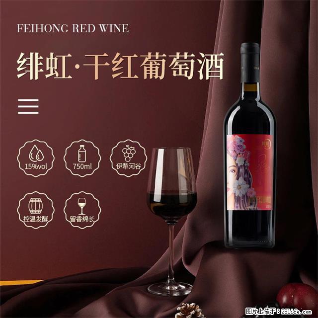 翁虹自创绯虹干红葡萄酒 - 餐饮美食 - 饮食特产 - 钦州分类信息 - 钦州28生活网 qinzhou.28life.net