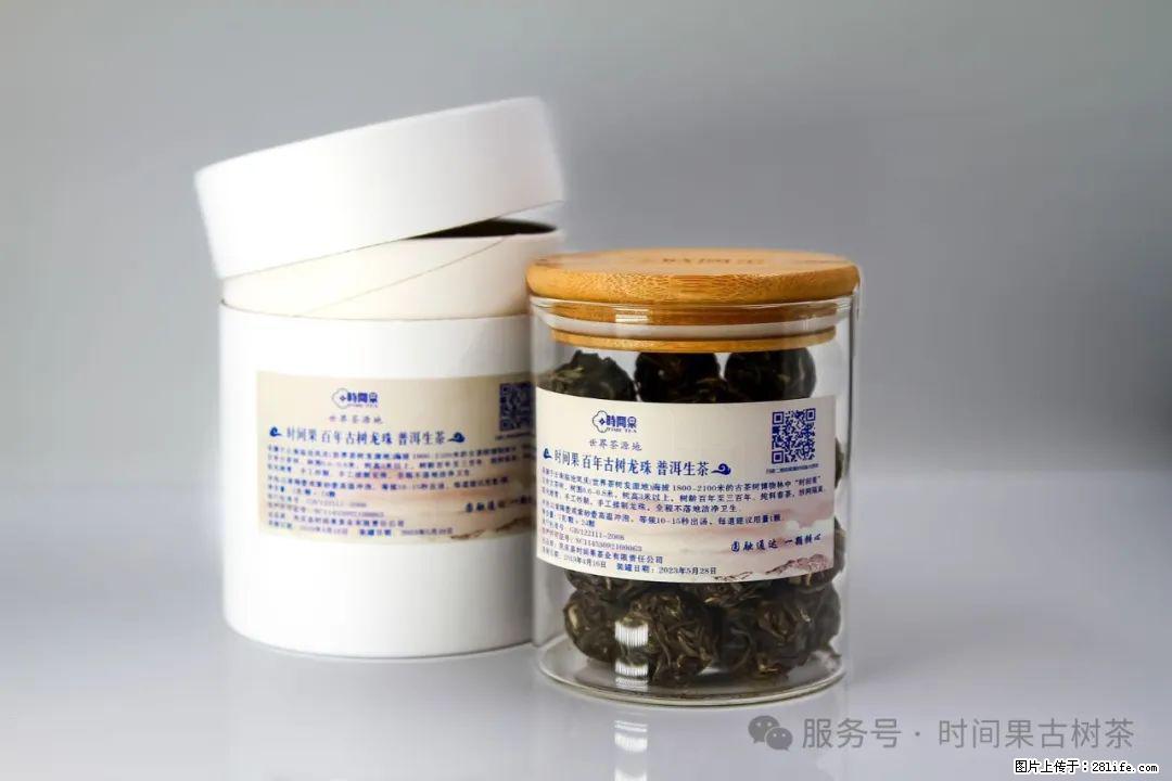 时间果百年古树龙珠普洱生茶 - 购物交流 - 钦州生活社区 - 钦州28生活网 qinzhou.28life.net
