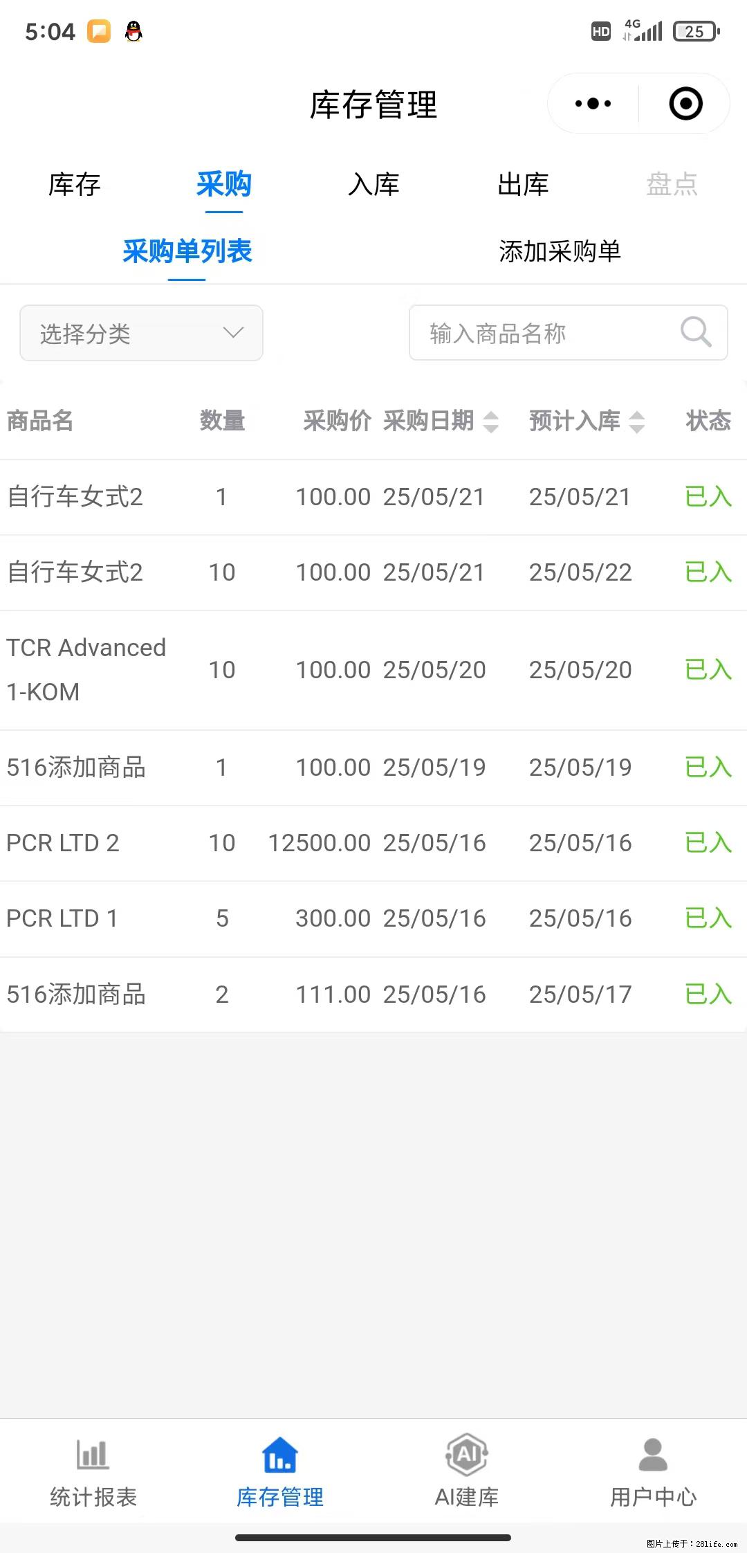 免费的库存管理小程序，欢迎使用 - 网站推广 - 广告专区 - 钦州分类信息 - 钦州28生活网 qinzhou.28life.net