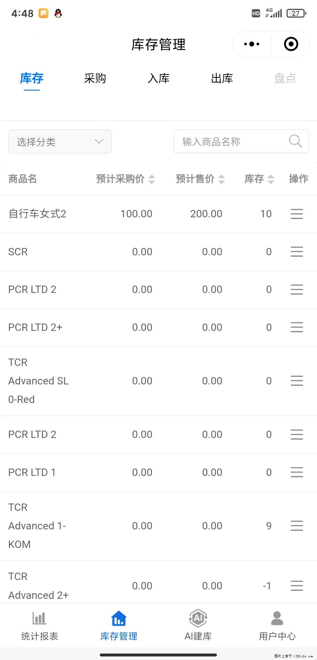 免费的库存管理小程序，欢迎使用 - 网站推广 - 广告专区 - 钦州分类信息 - 钦州28生活网 qinzhou.28life.net