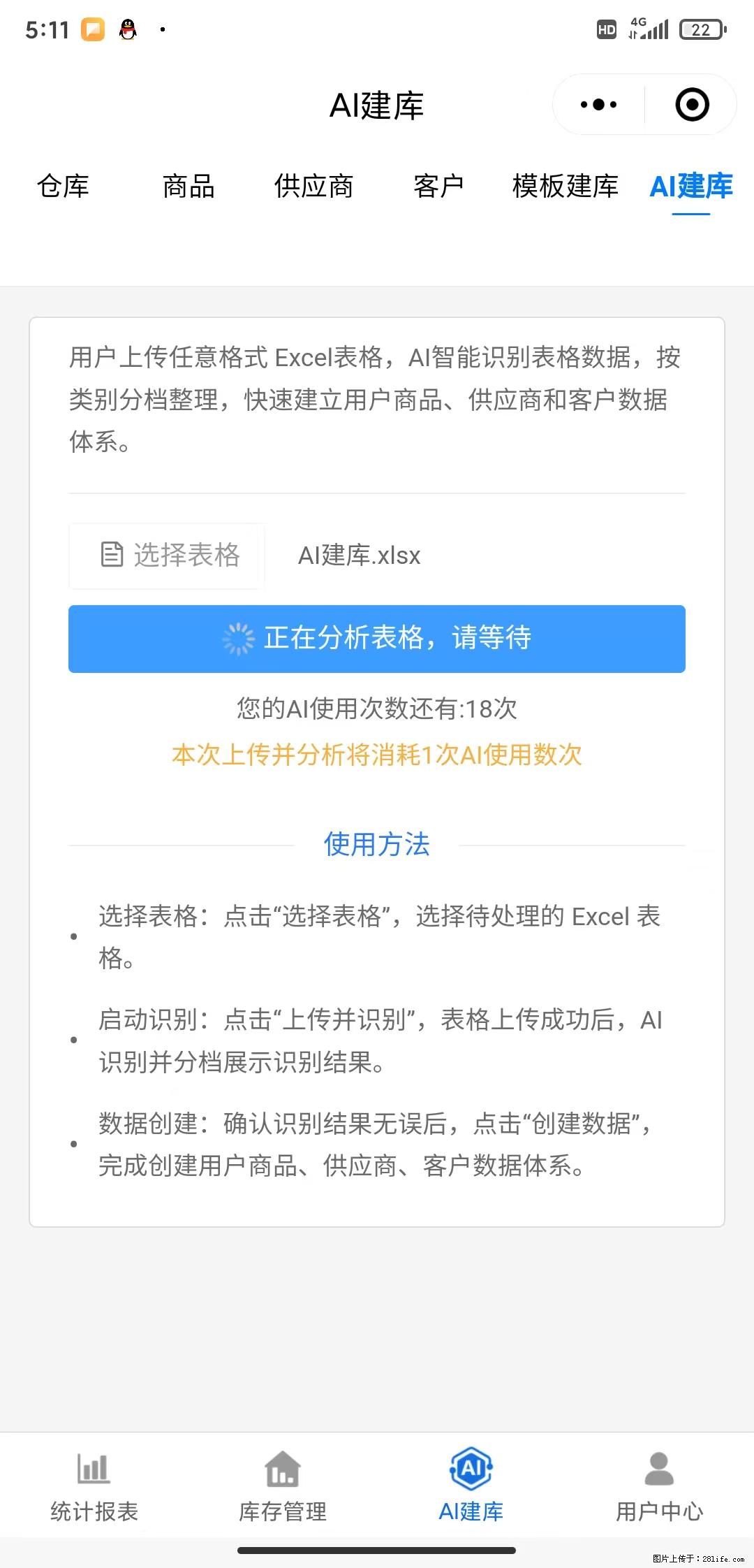 免费的库存管理小程序，欢迎使用 - 网站推广 - 广告专区 - 钦州分类信息 - 钦州28生活网 qinzhou.28life.net