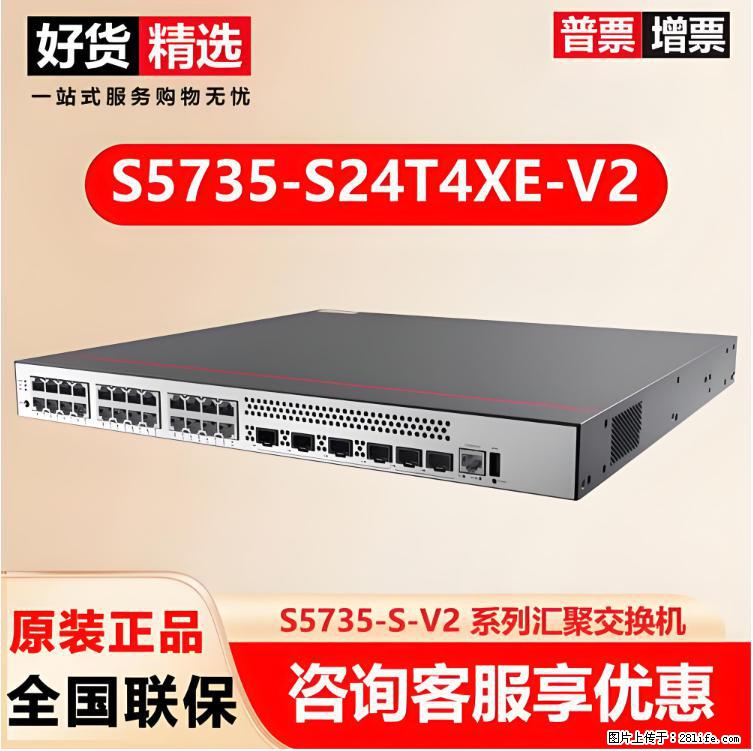 供应华为S5735-S24T4XE-V2交换机 - 网络相关 - 电脑网络 - 钦州分类信息 - 钦州28生活网 qinzhou.28life.net