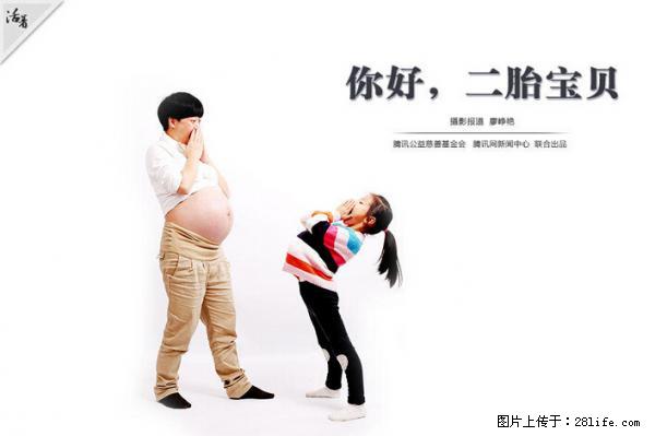 全面两孩政策计划明年元旦起实施 夫妻可延长生育假 - 钦州生活资讯 - 钦州28生活网 qinzhou.28life.net