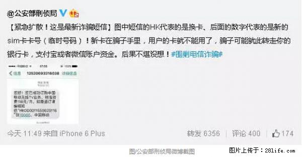 公安部紧急通知：收到这种短信千万别回，后果不堪设想！ - 钦州生活资讯 - 钦州28生活网 qinzhou.28life.net