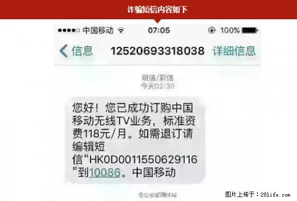 公安部紧急通知：收到这种短信千万别回，后果不堪设想！ - 钦州生活资讯 - 钦州28生活网 qinzhou.28life.net