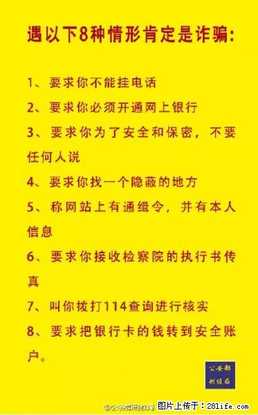 公安部紧急通知：收到这种短信千万别回，后果不堪设想！ - 钦州生活资讯 - 钦州28生活网 qinzhou.28life.net