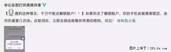 公安部四害紧急提醒：苹果手机显示这个，千万别点… - 钦州生活资讯 - 钦州28生活网 qinzhou.28life.net