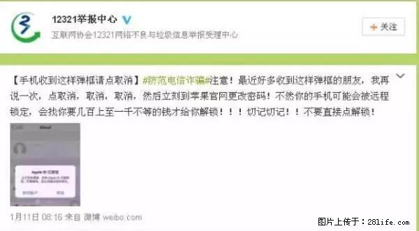 公安部四害紧急提醒：苹果手机显示这个，千万别点… - 钦州生活资讯 - 钦州28生活网 qinzhou.28life.net