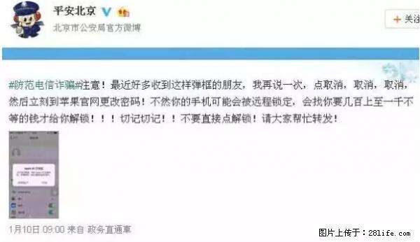 公安部四害紧急提醒：苹果手机显示这个，千万别点… - 钦州生活资讯 - 钦州28生活网 qinzhou.28life.net