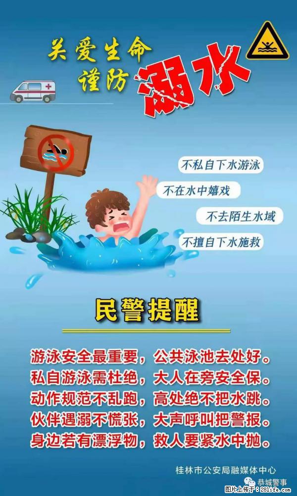 【民警提醒】关爱生命，谨防溺水 - 钦州生活资讯 - 钦州28生活网 qinzhou.28life.net