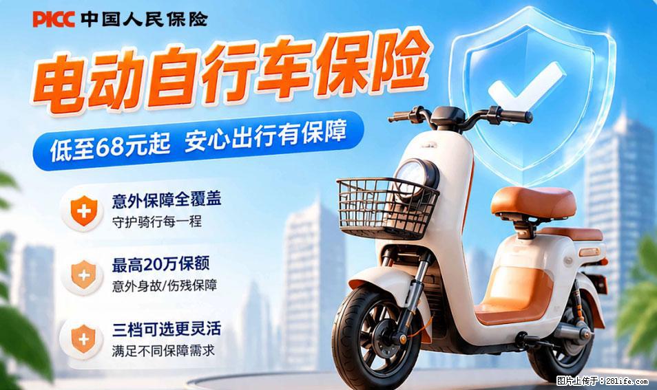 【骑行保障】安全骑行，保障随行！电动车专属保险上线啦！ - 钦州生活资讯 - 钦州28生活网 qinzhou.28life.net